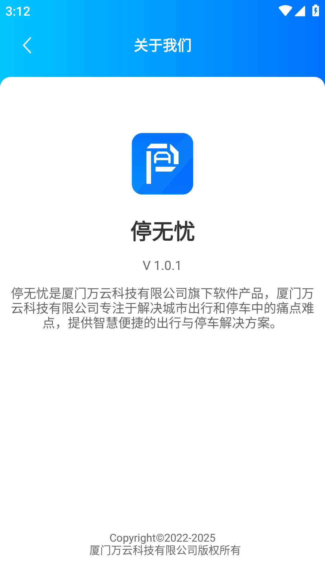 停无忧app 截图4