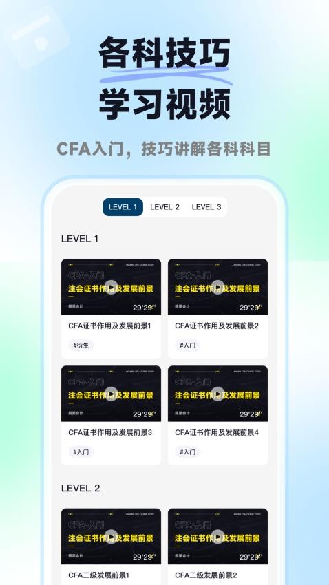 揽星CFA最新版 截图2