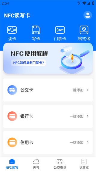 NFC乘车码 1