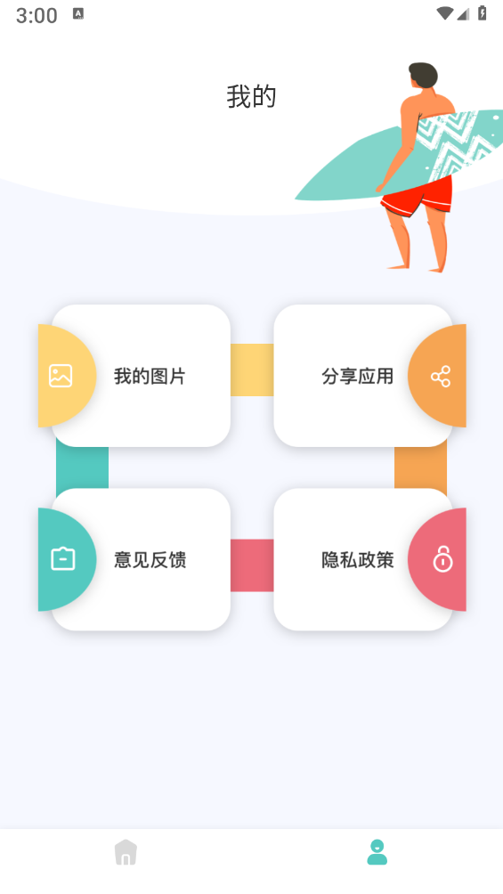 百变魔图 截图4