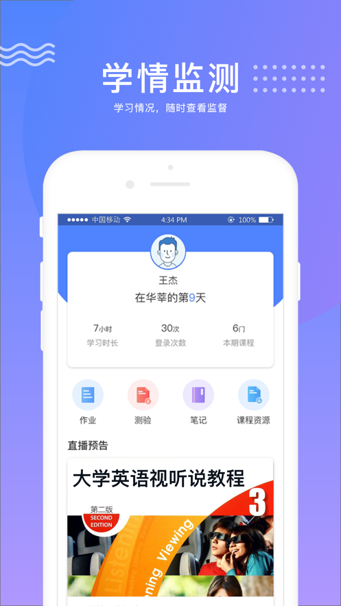 华莘学堂app 截图2