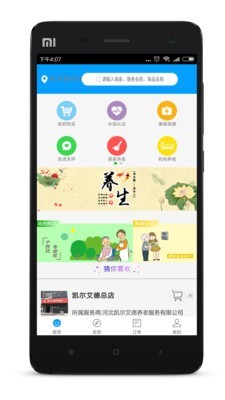 孝心到家 截图2