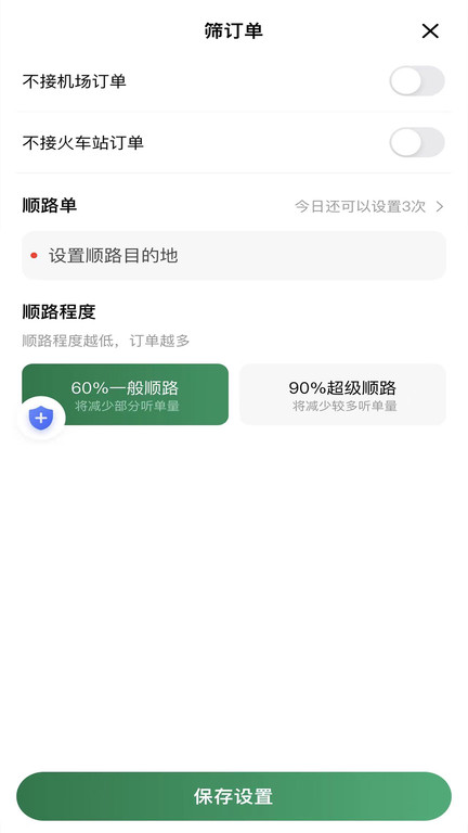 lbcx出行 截图1