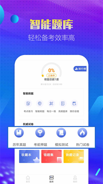 一级建造师帮考题库app 1