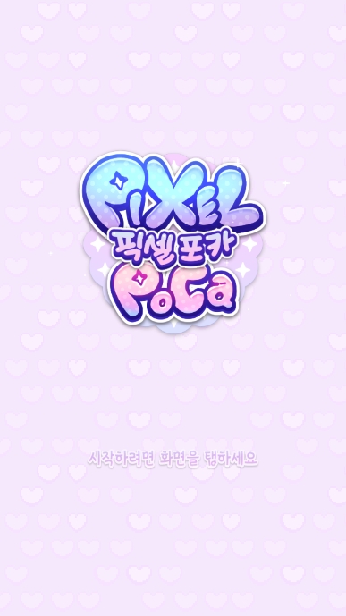 Pixel Poca像素少女波卡免费版 截图1