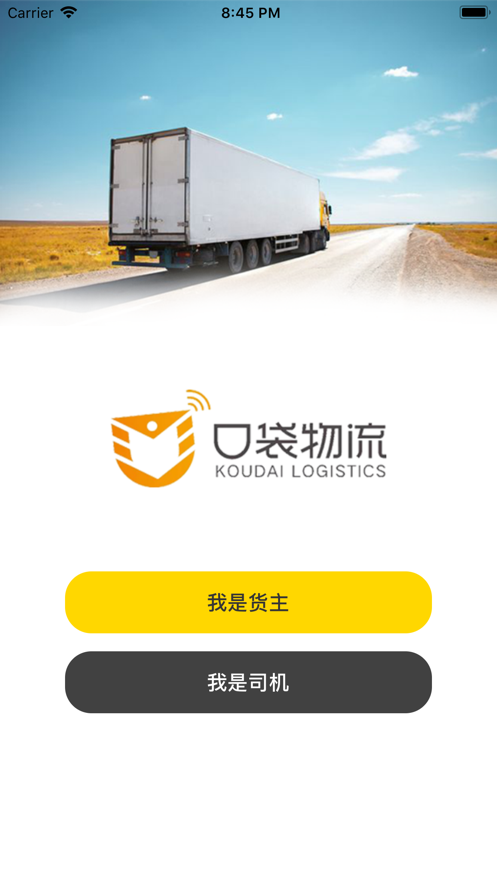 口袋物流 截图4