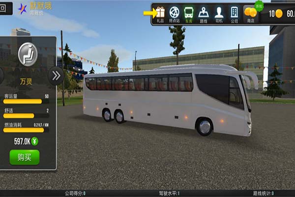 公交车模拟器2024 截图1