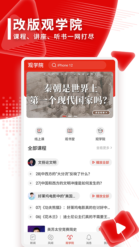 观察者网客户端 截图4