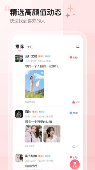 小甜蜜app 截图1