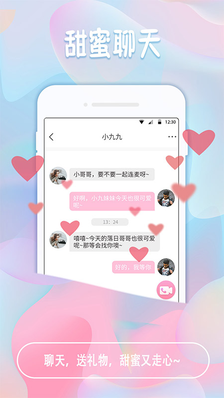 椰果交友 截图5