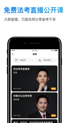 深蓝法考app 截图3