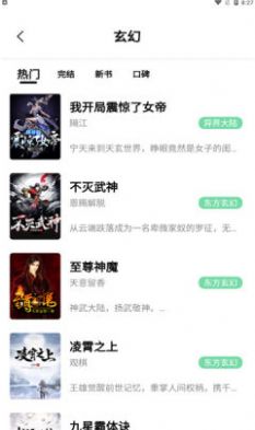 一知阅读内置书源 截图3