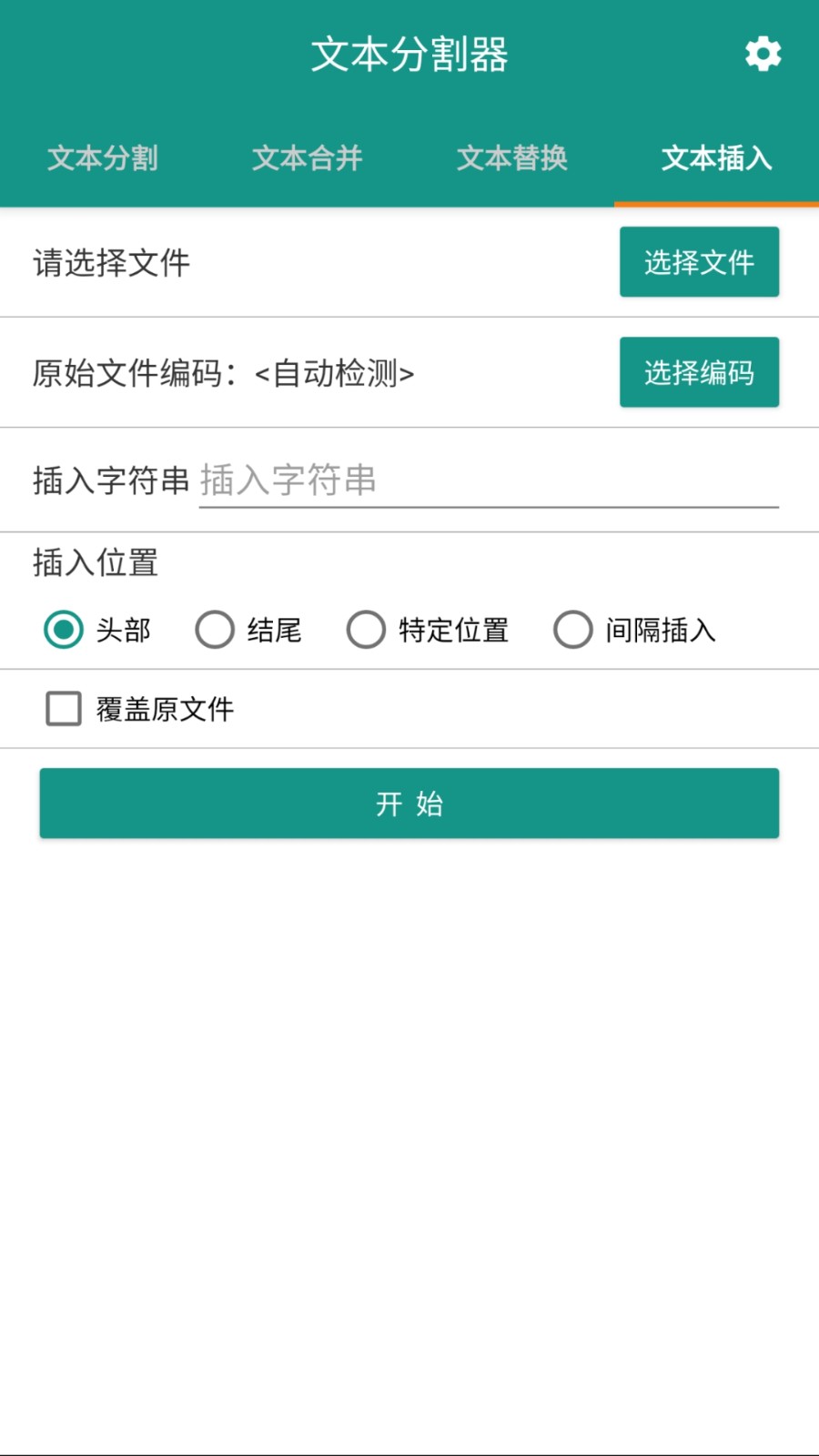 文本分割器app 截图4