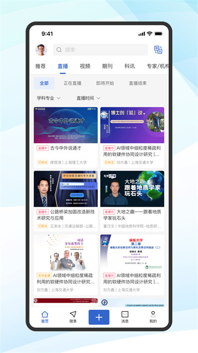 蔻享学术app 1