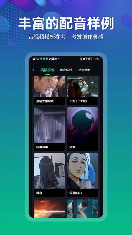 小配音 截图1