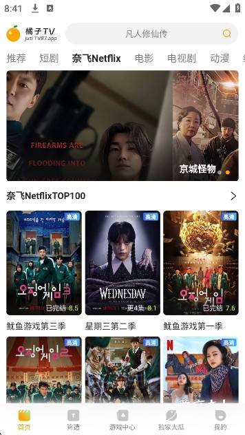 橘子tv免费追剧app 截图1