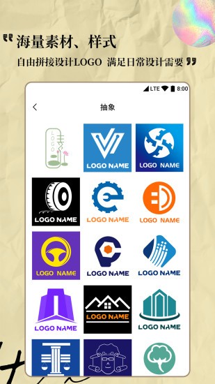 logo设计专家手机版 截图2