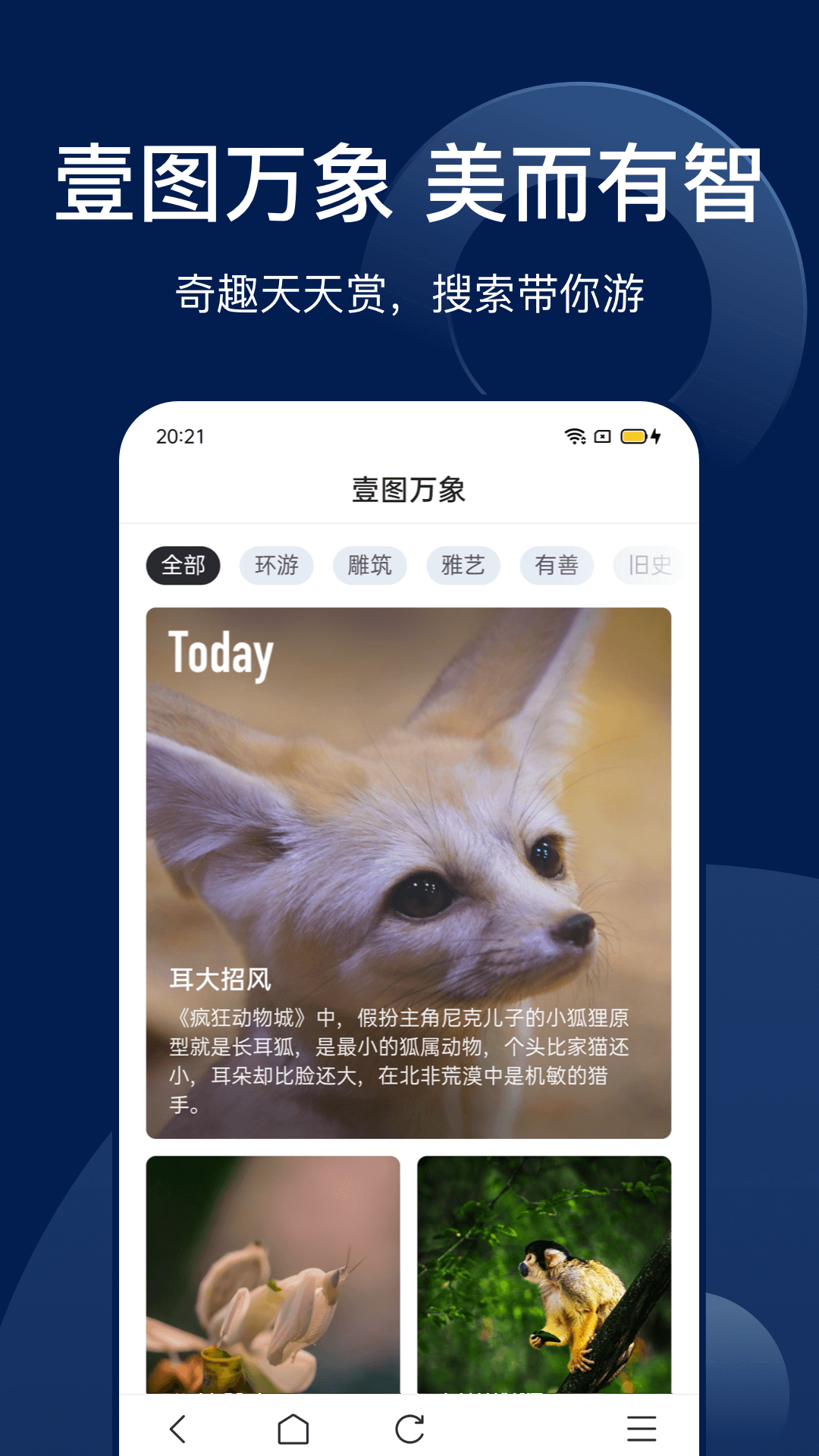Bingo搜狗搜索app 截图3