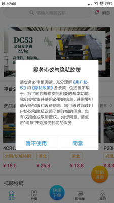 模联工业app 截图1