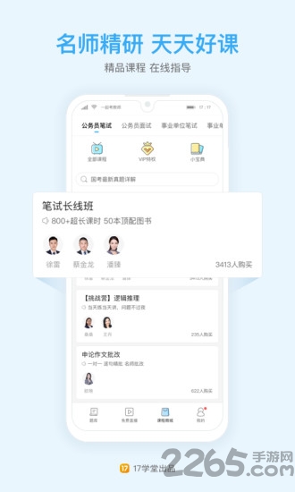 公务员公考真题app 截图3