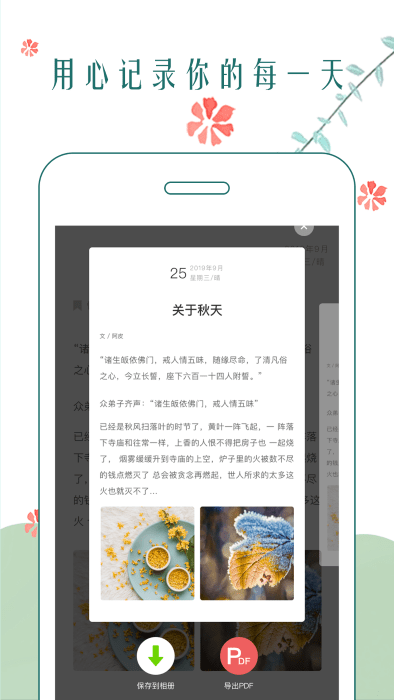 时光日记本 截图1