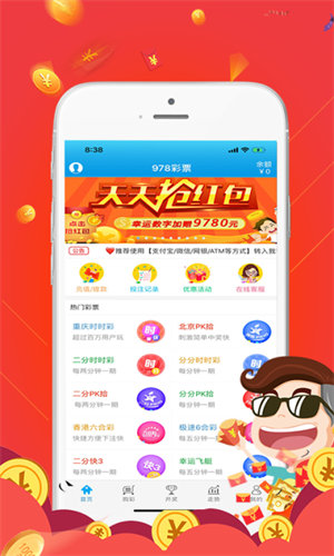 天空彩票wap35cc 截图1