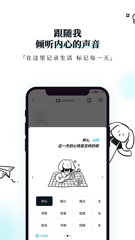 moodiary日记 截图4