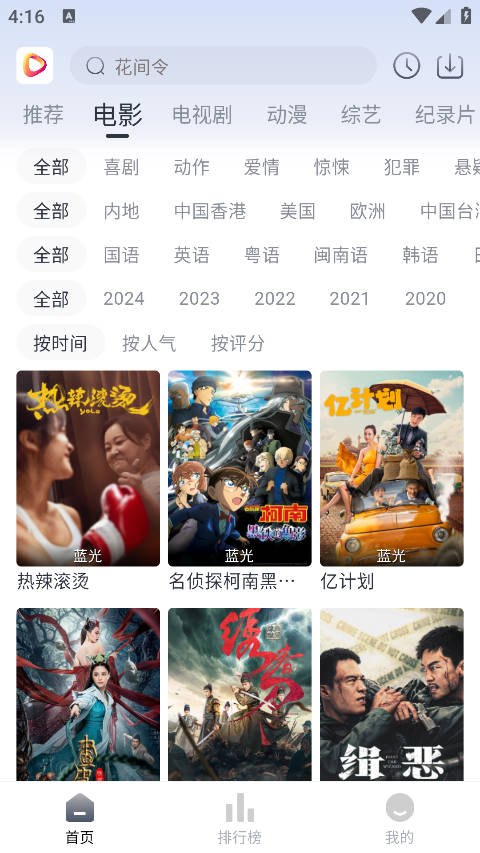 影视星球app官方版 截图3