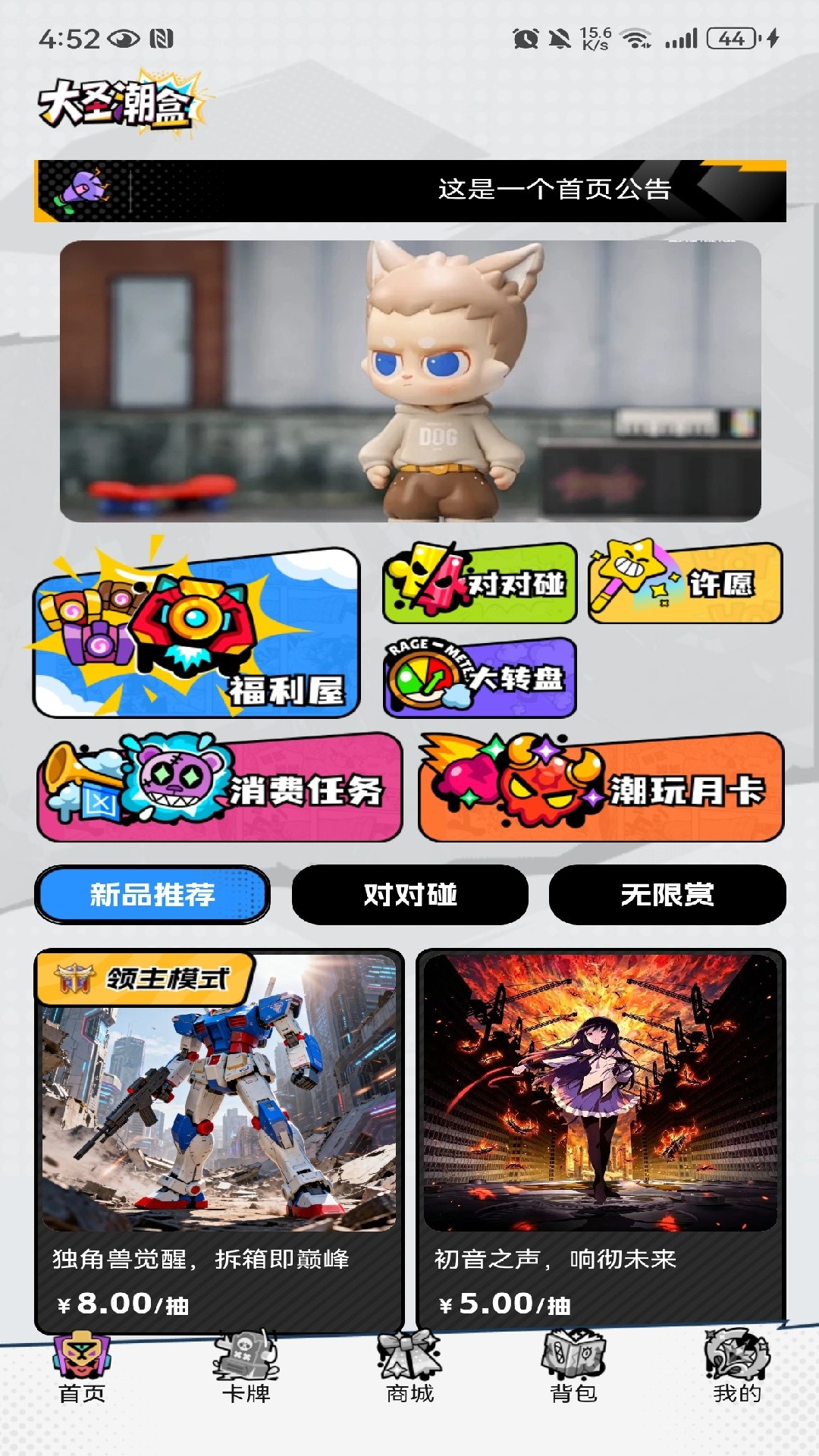 大圣潮盒 截图4