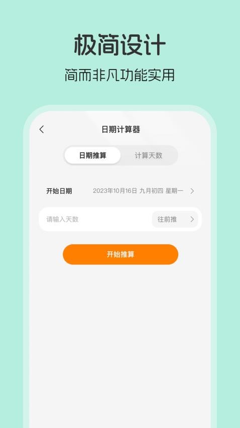 生日贝贝app 截图1