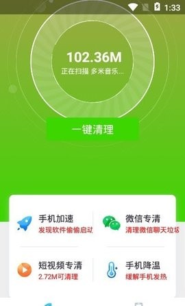 应用管家极速版 截图1