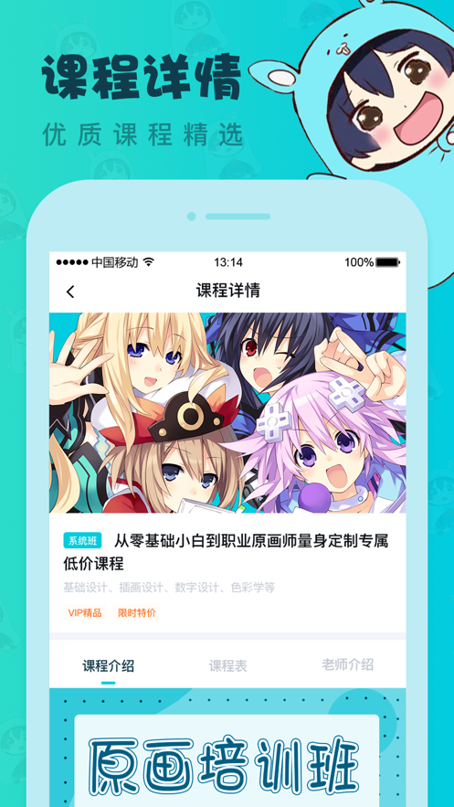 中教互联app 截图2