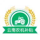 云南农机补贴