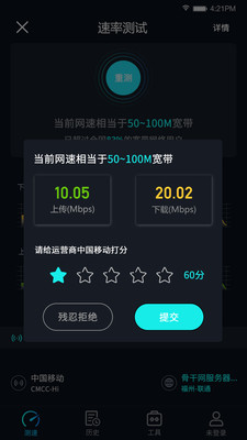 5G网速测试app 1