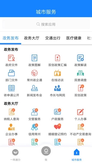 我的常州app健康码 截图2