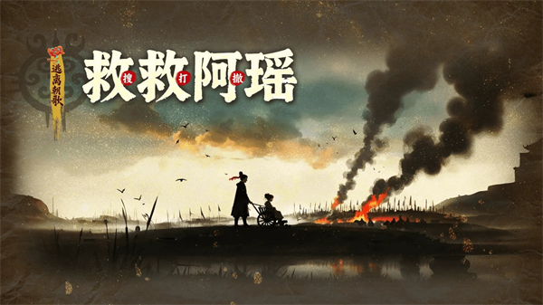 救救阿瑶 截图1