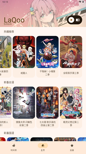 LaQoo动漫内置源版 截图2