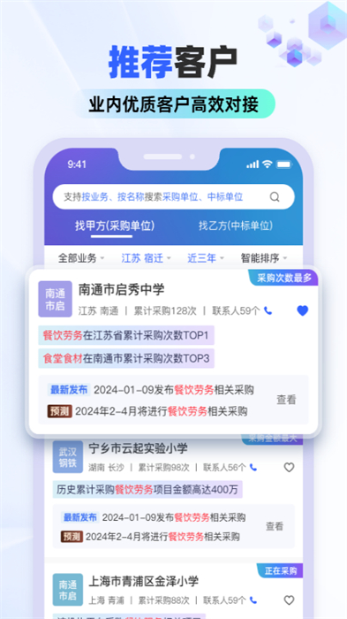 招标雷达app 截图2