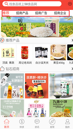 58食品网 1