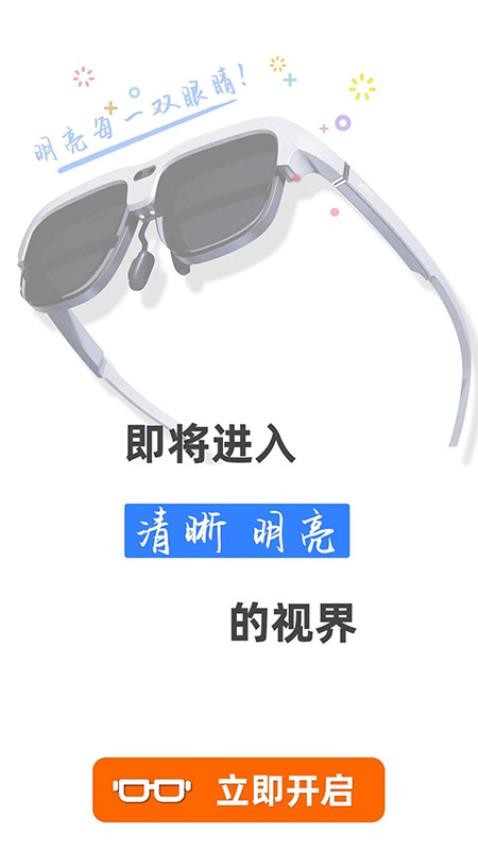 明视理护眼app 截图4