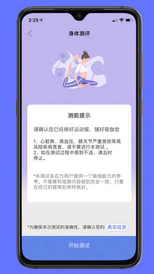 禅逸瑜伽手机版 截图1