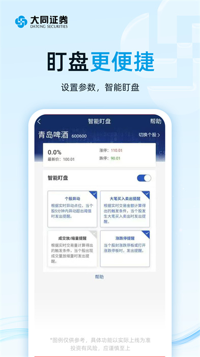 大同证券 截图2