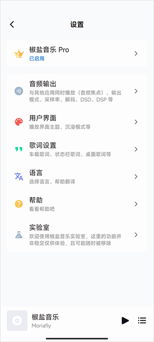 椒盐音乐剪辑 截图1