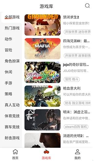口袋云游戏安装 截图3