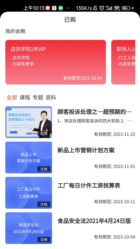 烘焙管家 截图4