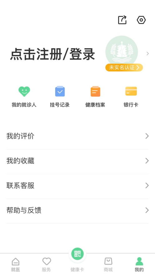 健康武汉居民版app 截图4