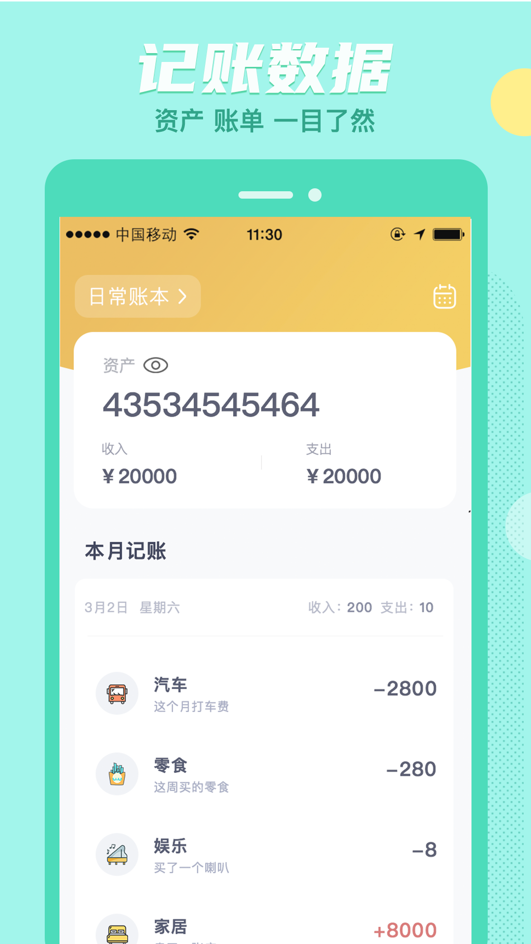 存钱吖app 截图3