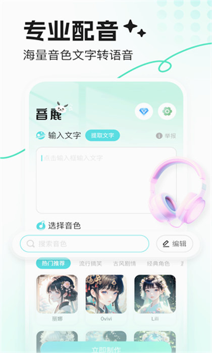 音鹿语音 截图3