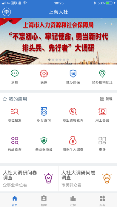 上海人社app 截图3