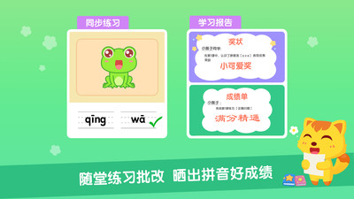猫小帅拼音app 截图3